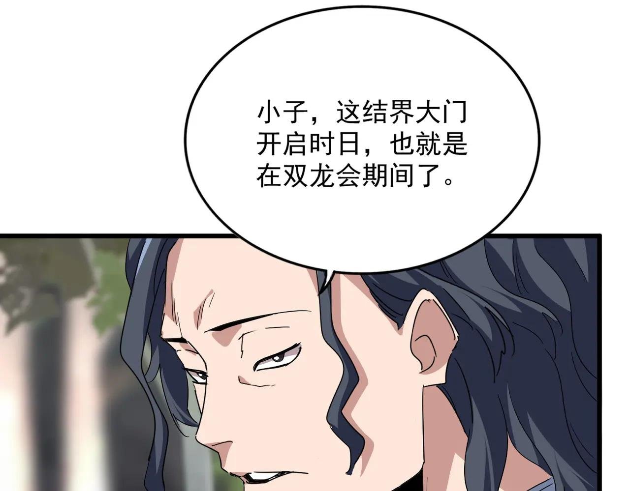 第711话 丹青生的威胁