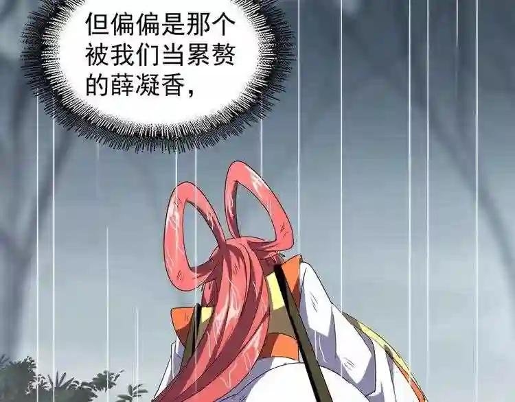 第72话 薛凝香.