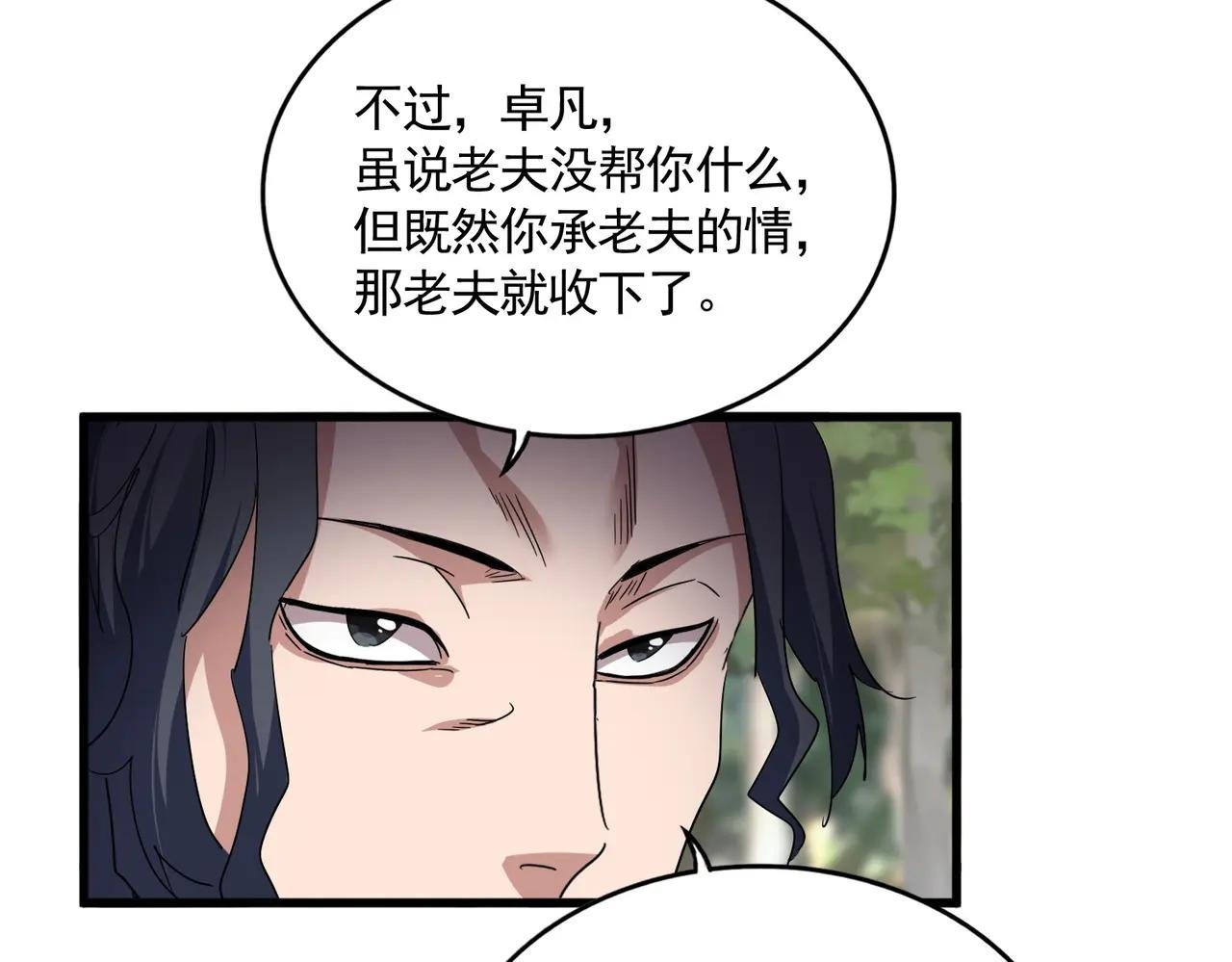 第712话 一直站在他这边