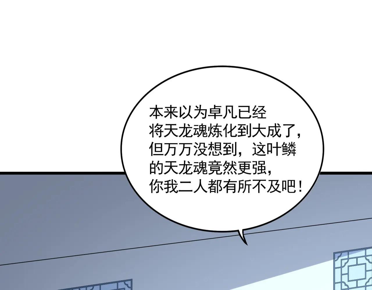 第724话 吞天魔龙王