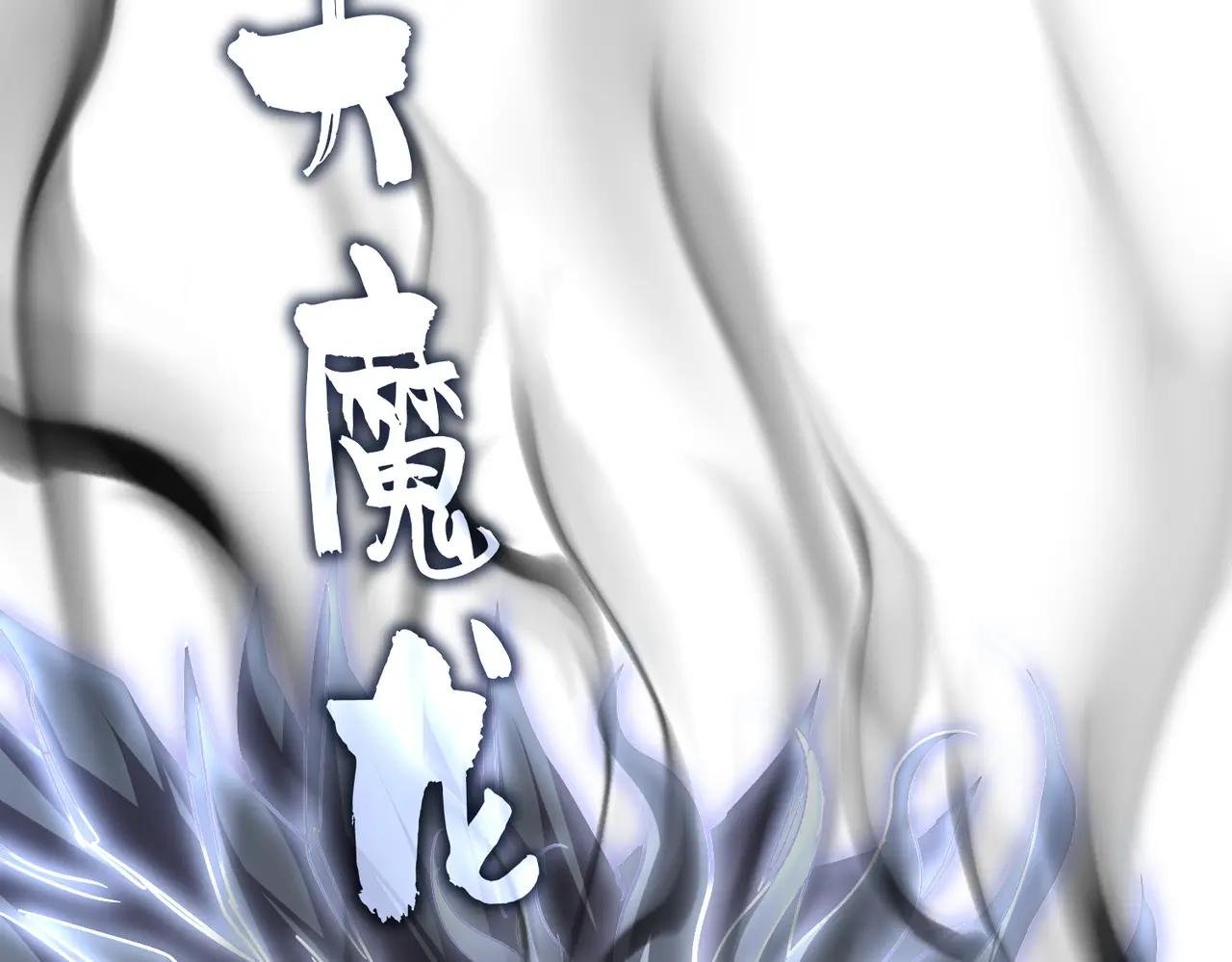 第724话 吞天魔龙王