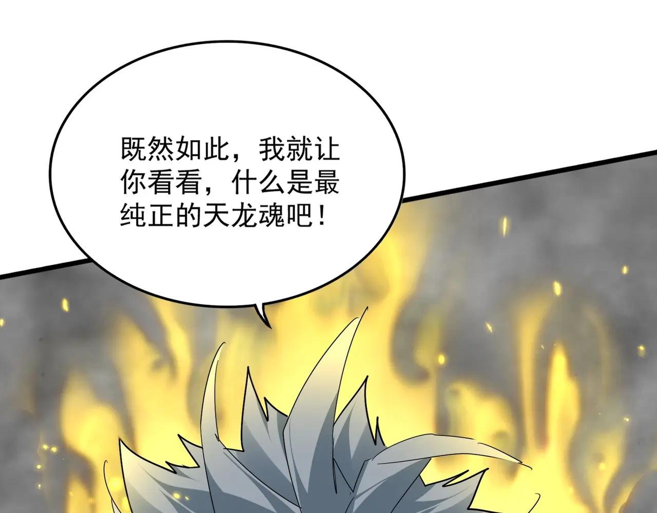 第724话 吞天魔龙王