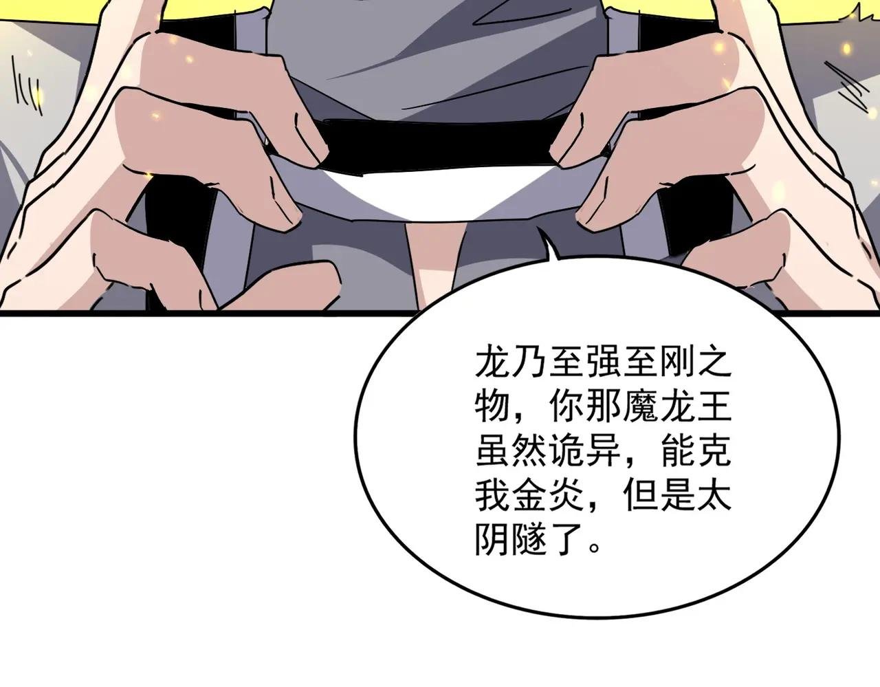 第724话 吞天魔龙王