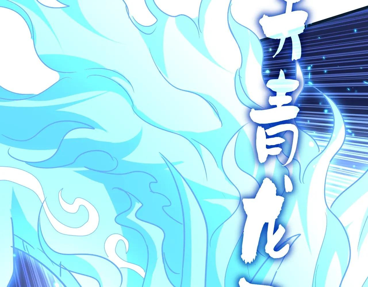 第725话 擎天青龙王