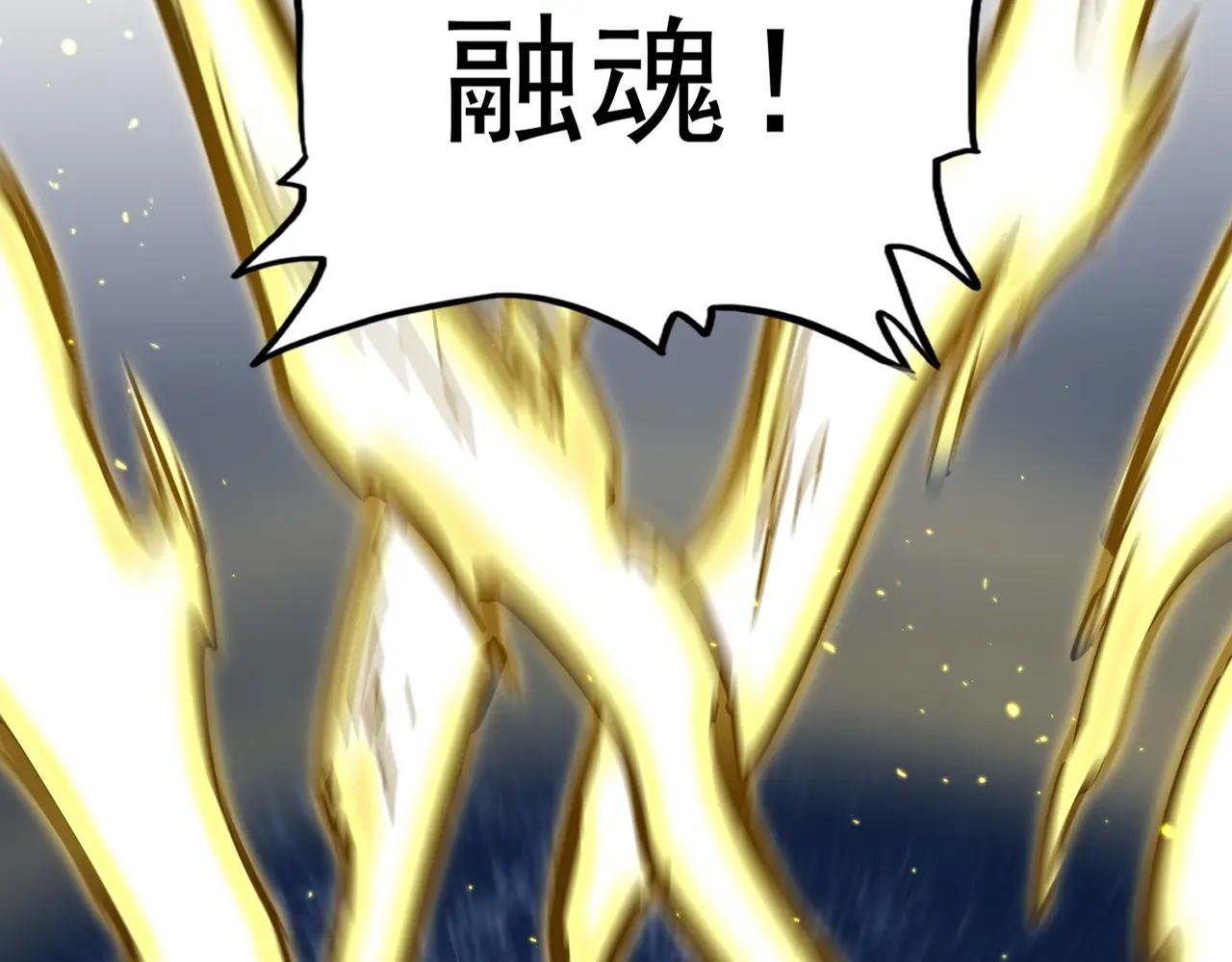 第728话 融魂