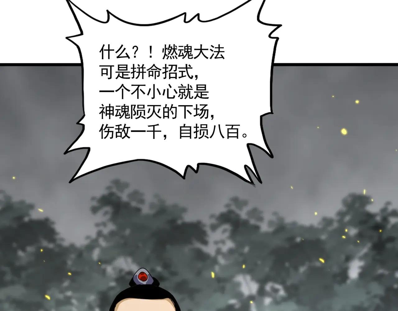 第733话 燃烧神魂，最后的金炎