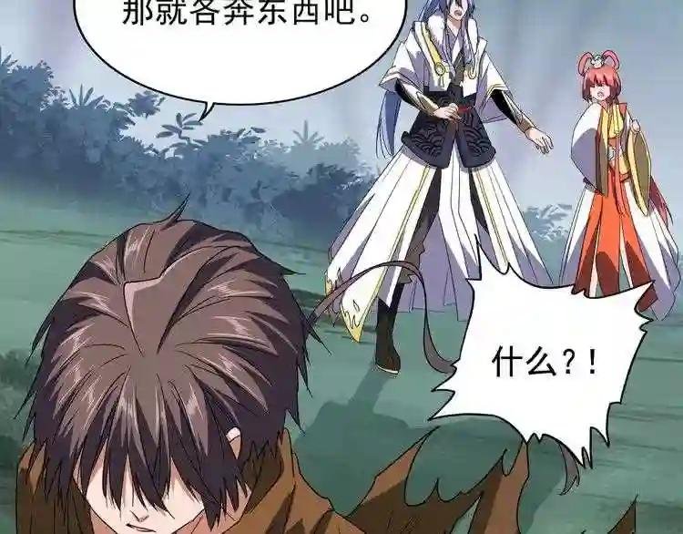 第77话 废什么话!赶紧爬!