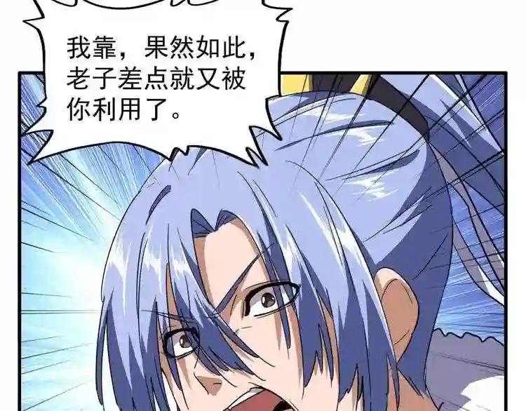 第79话 卓凡我信你个鬼!