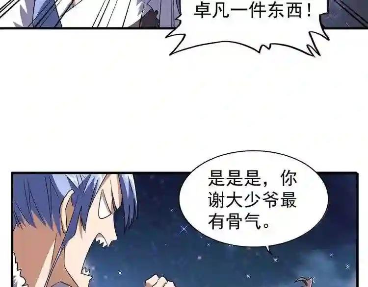 第83话 谢大少的真香之旅