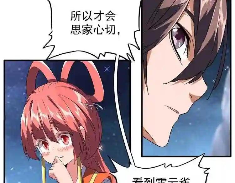 第83话 谢大少的真香之旅