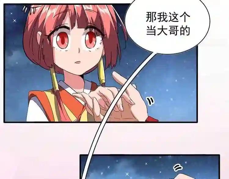 第83话 谢大少的真香之旅