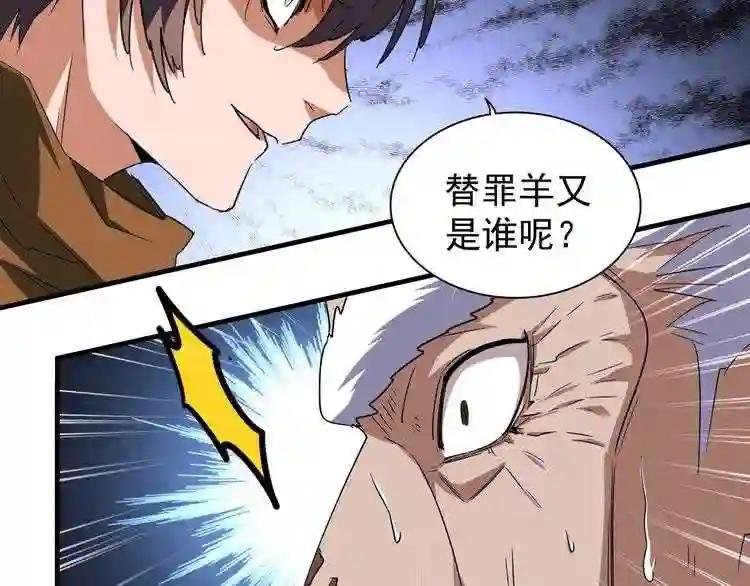 第86话 骇然的真相