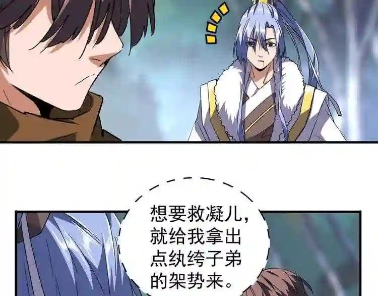 第86话 骇然的真相
