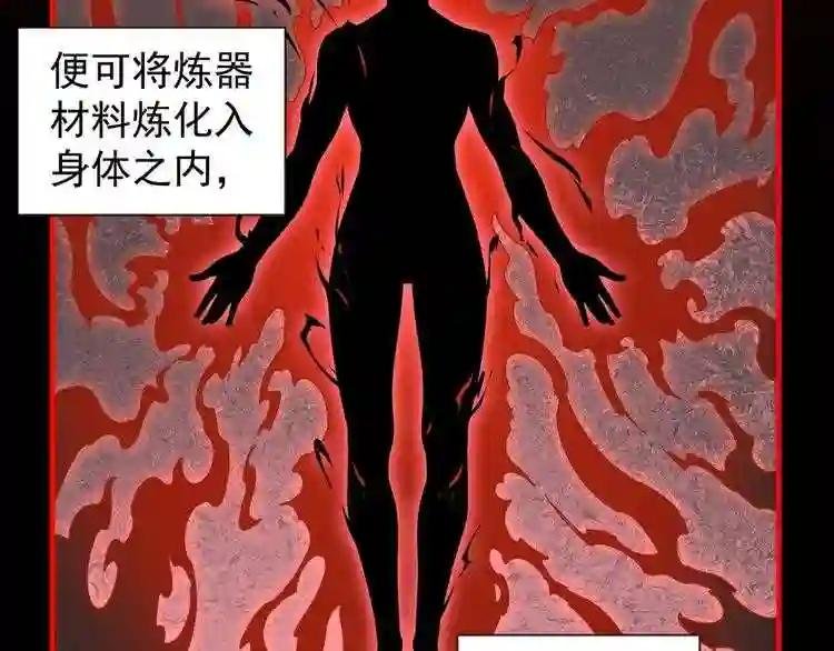 第89话 炼体之苦