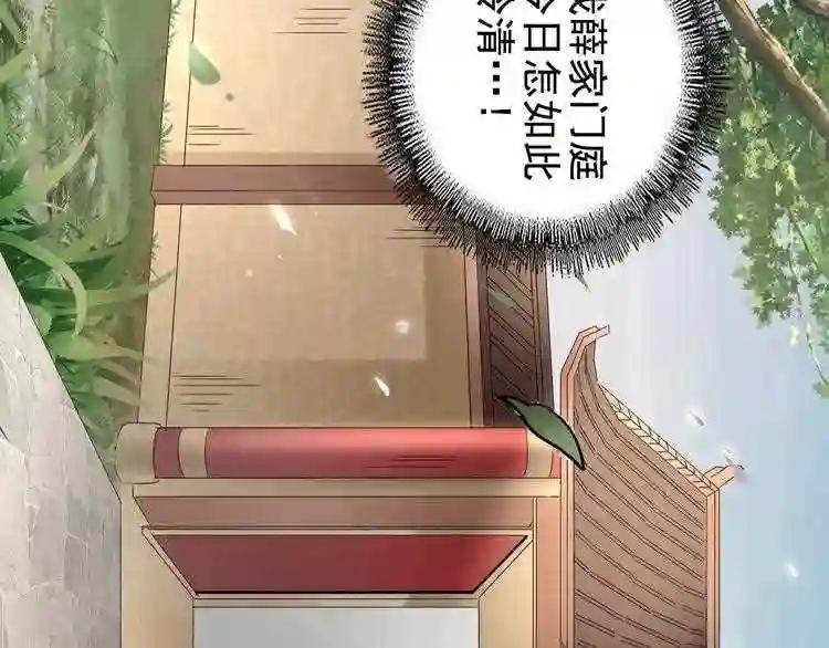 第90话 薛家的劫难