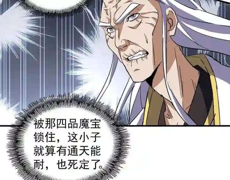 第96话 恼羞成怒的魔头