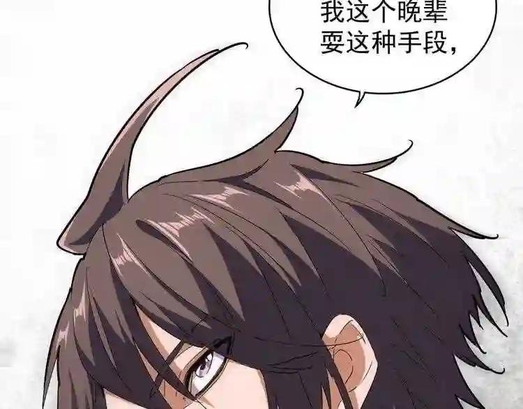 第96话 恼羞成怒的魔头