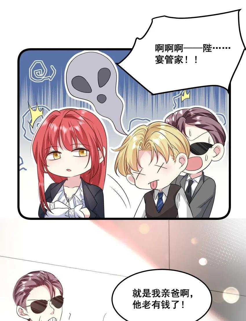 031 金主是我亲爹