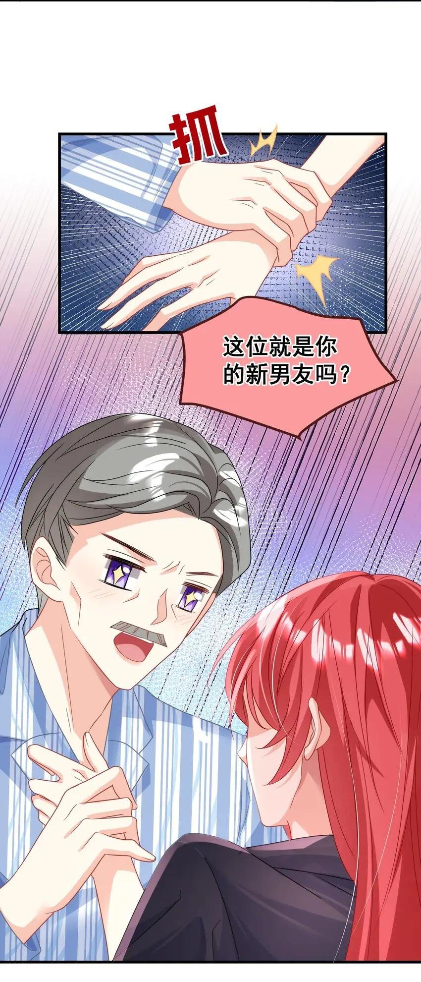 032 你可是我亲爷爷