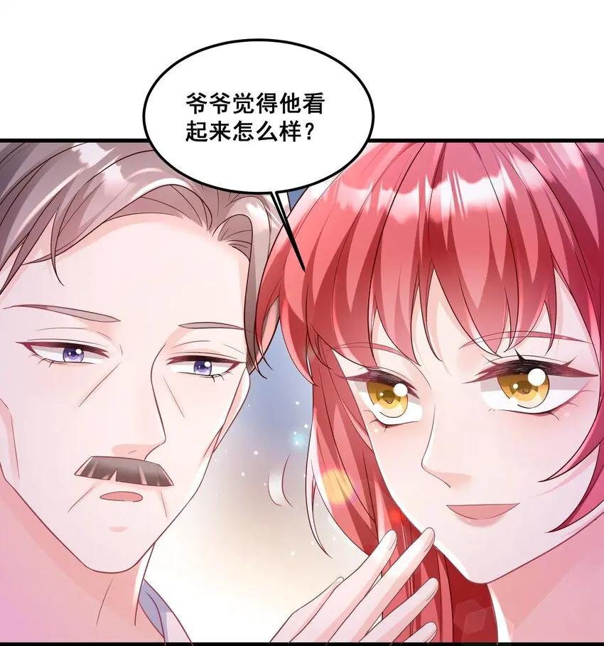 032 你可是我亲爷爷
