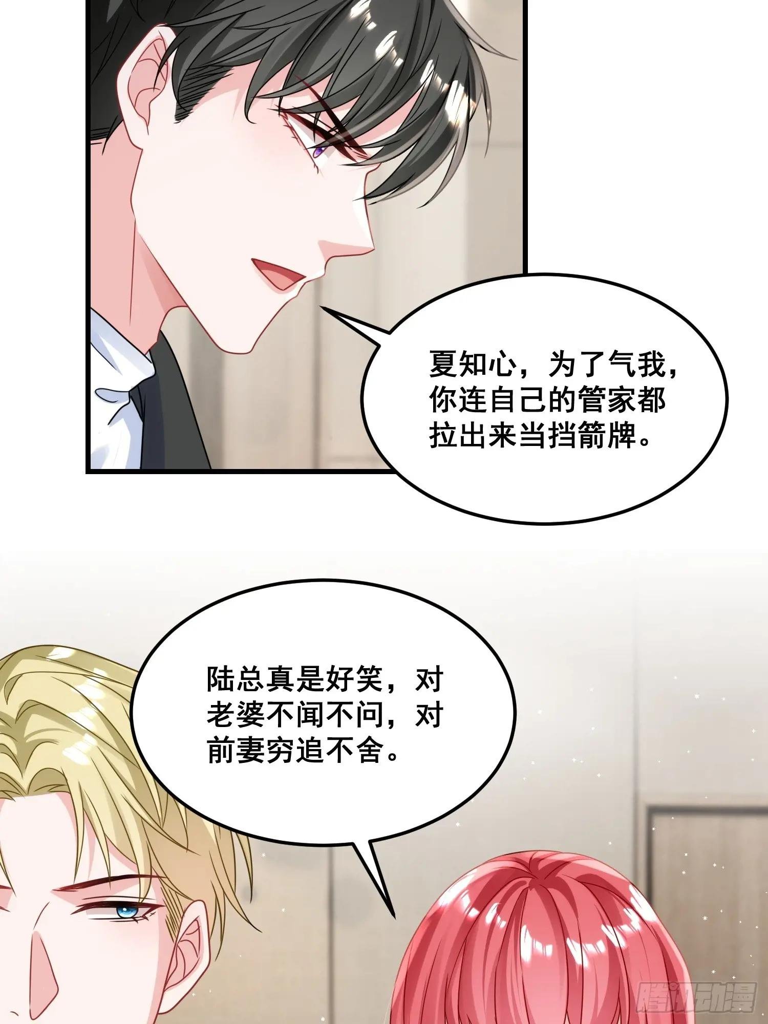 25.这就是陆总的教养？