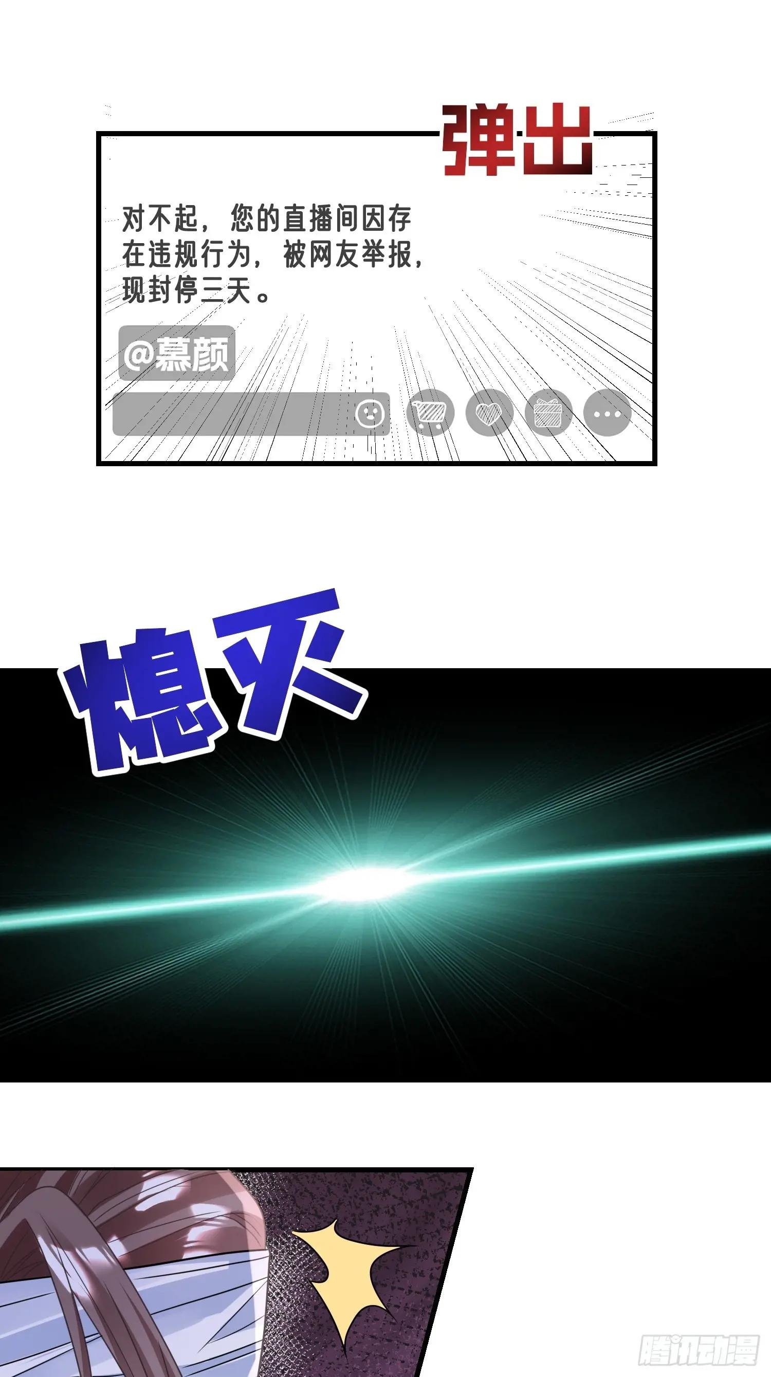 26.封停杂牌直播间
