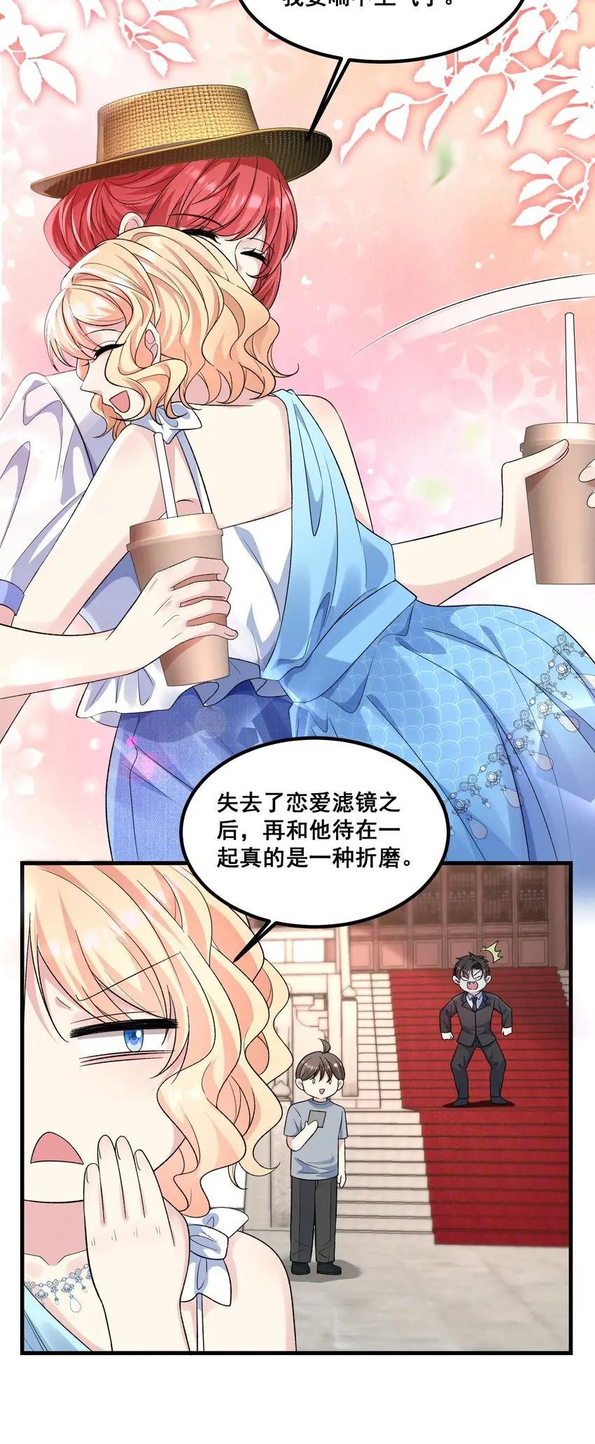 042 恋爱滤镜没了