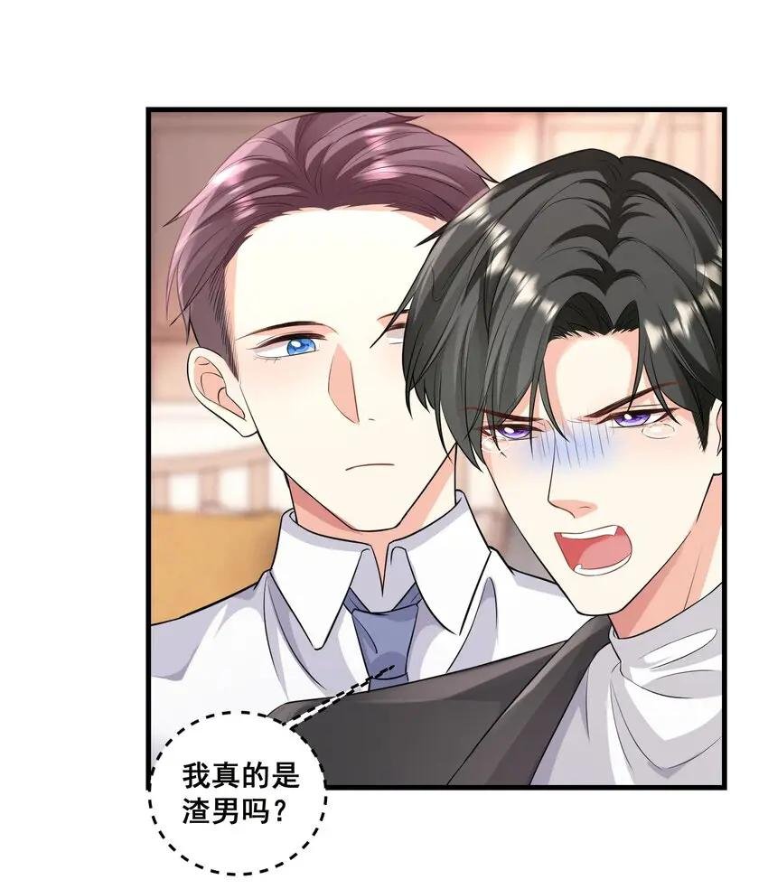 036 我真的是渣男吗？