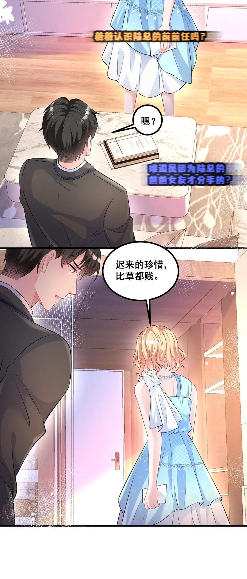 041 迟来的珍惜比草贱