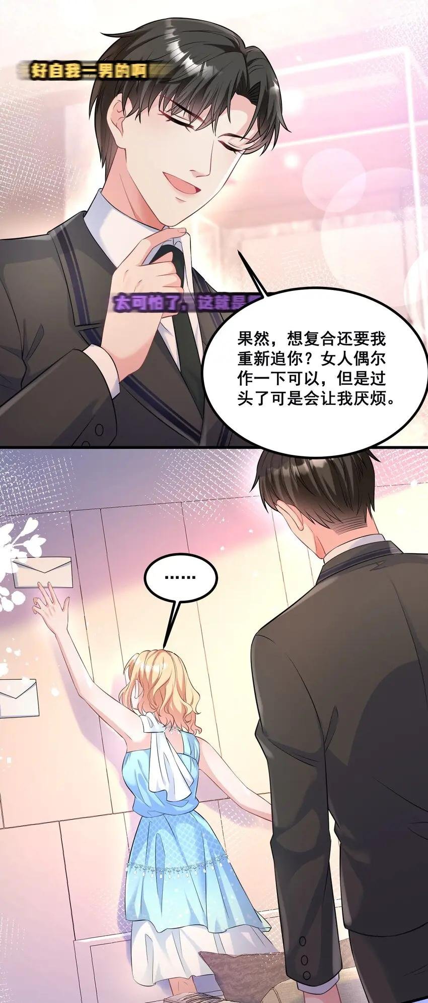 041 迟来的珍惜比草贱