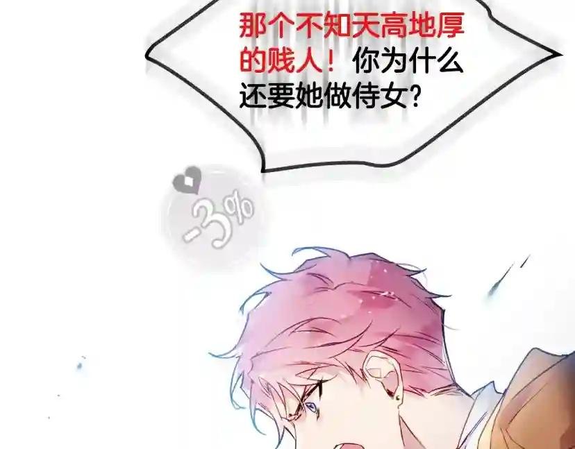 序章 反派和男主没有HE?