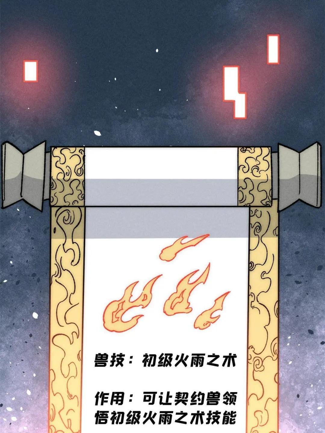 199 契约兽进化