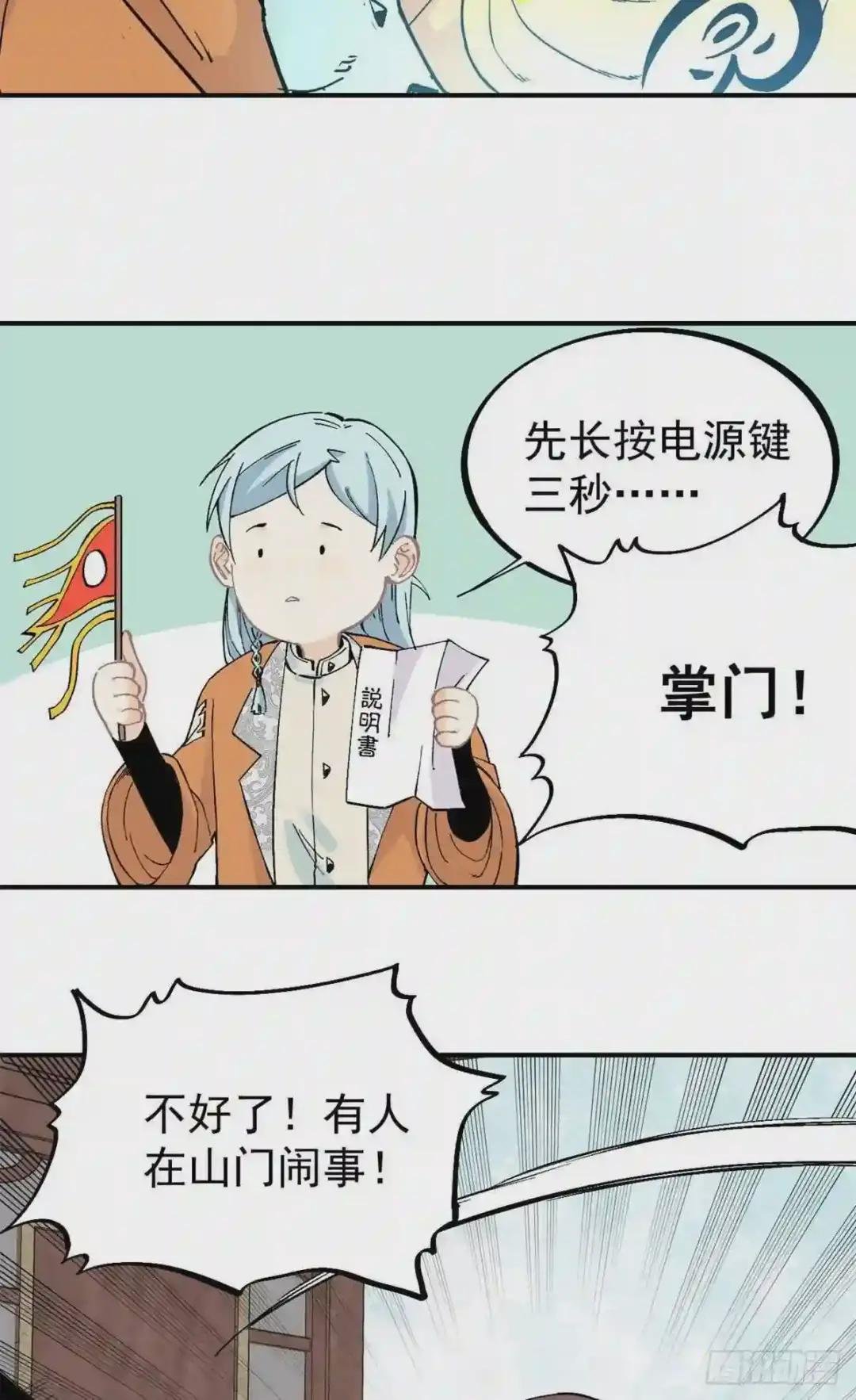 23 非酋掌门
