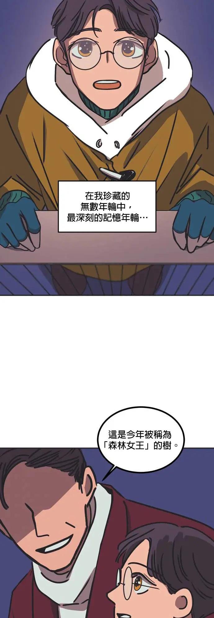 [第11话] 森林女王（1）