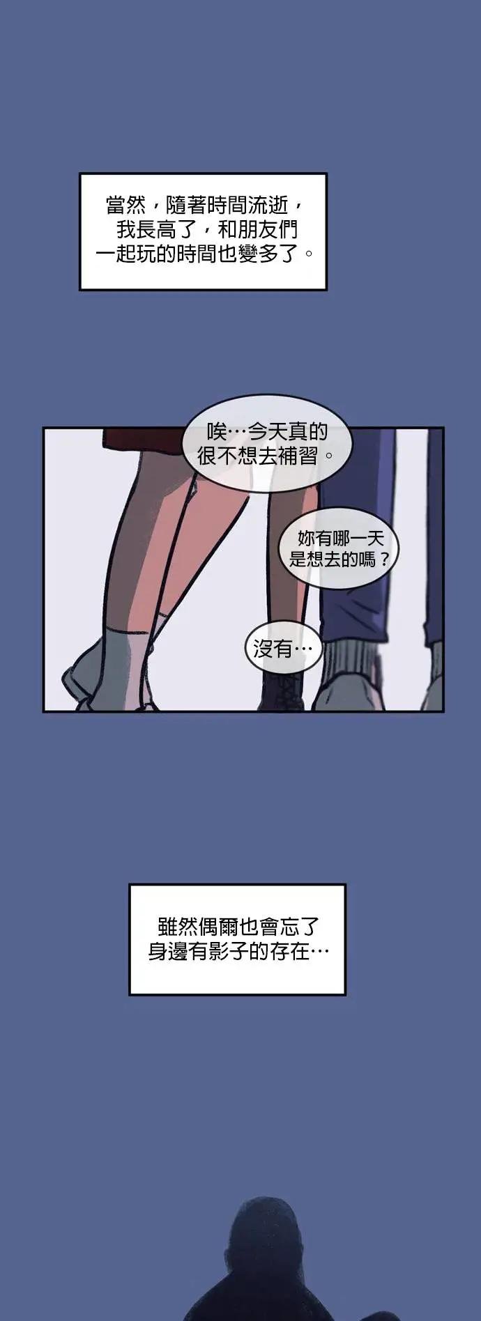 [第16话] 影子