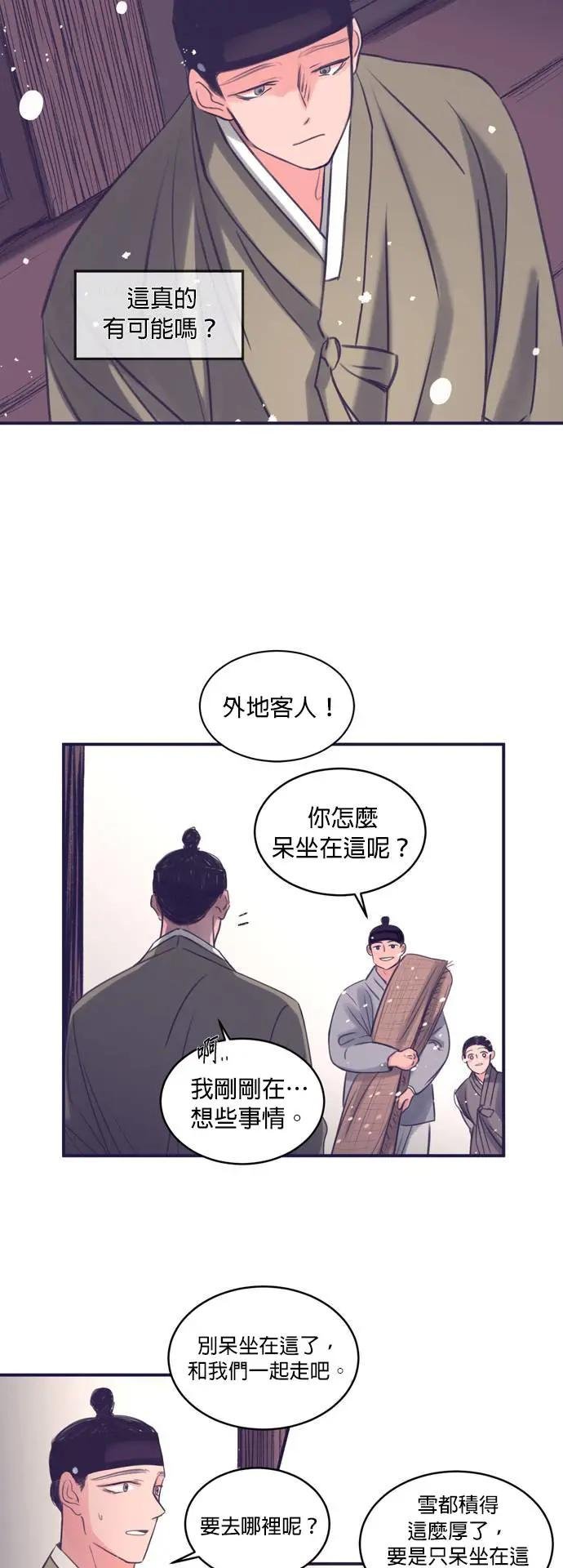 [第4话] 三寒四温（2）