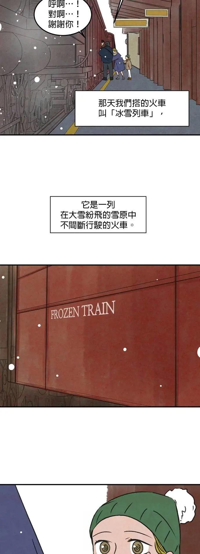 [第45话] 雪花球列车