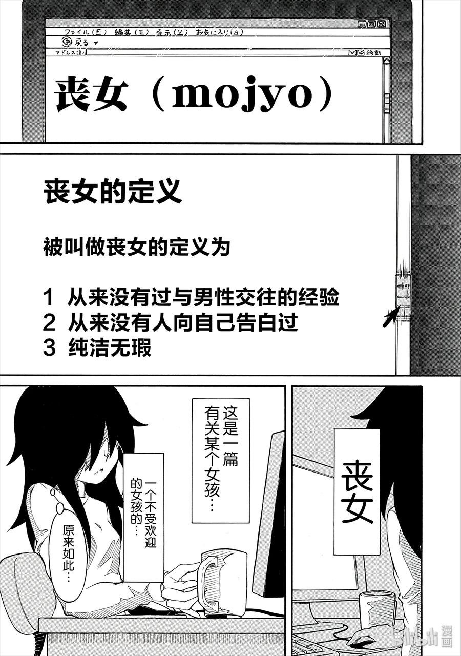 丧1 不受欢迎，所以要改变一下形象