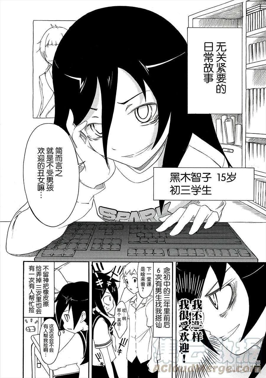 丧1 不受欢迎，所以要改变一下形象