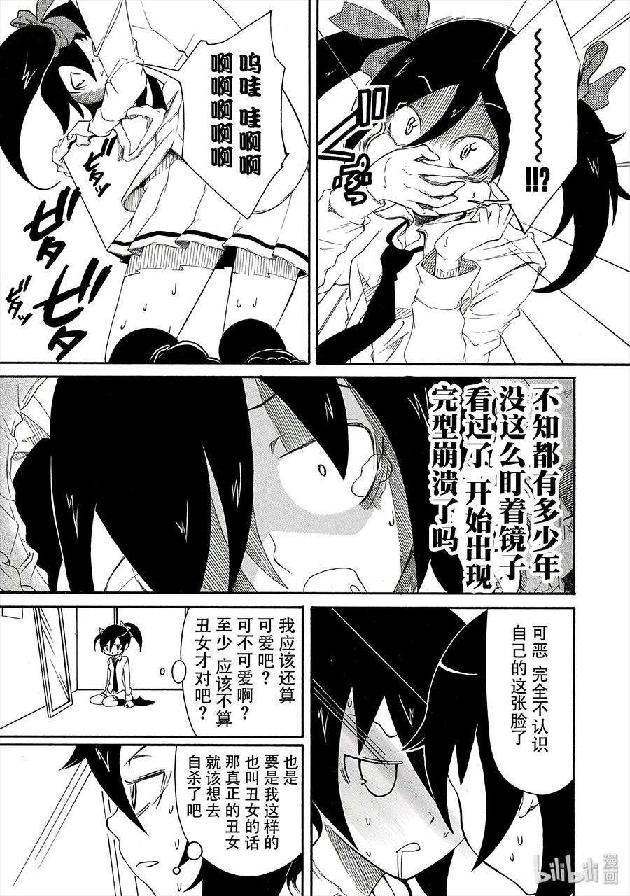 丧1 不受欢迎，所以要改变一下形象