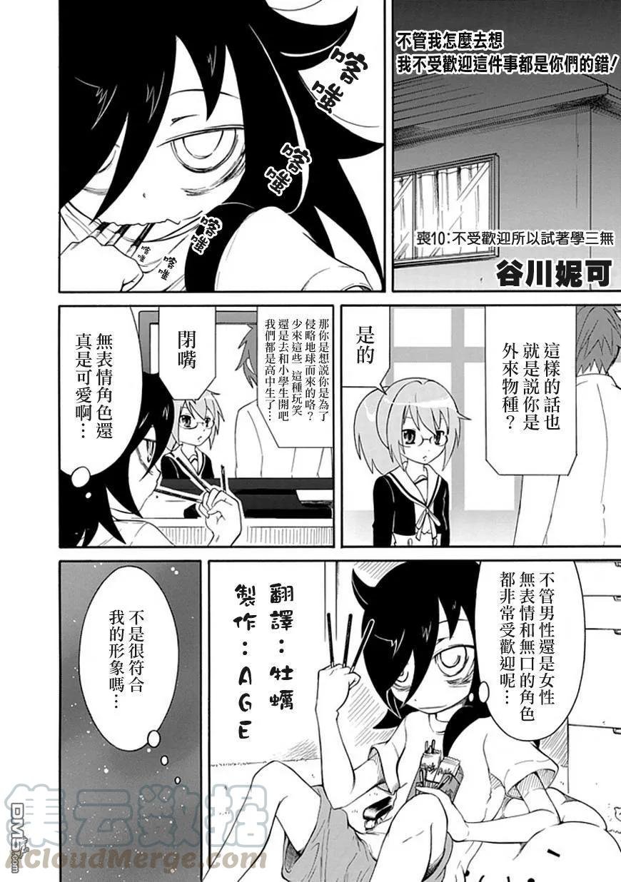 丧10 不受欢迎，所以变得面无表情