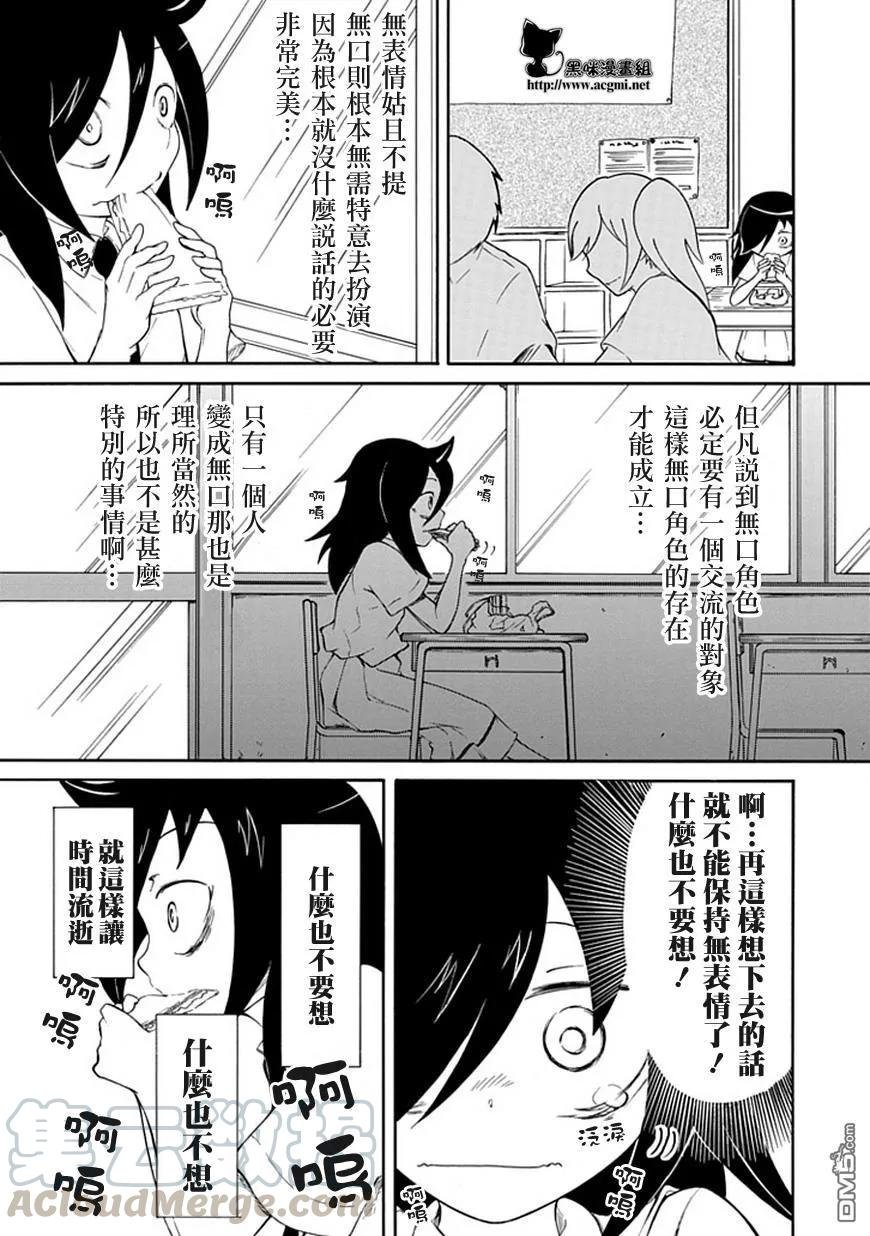 丧10 不受欢迎，所以变得面无表情
