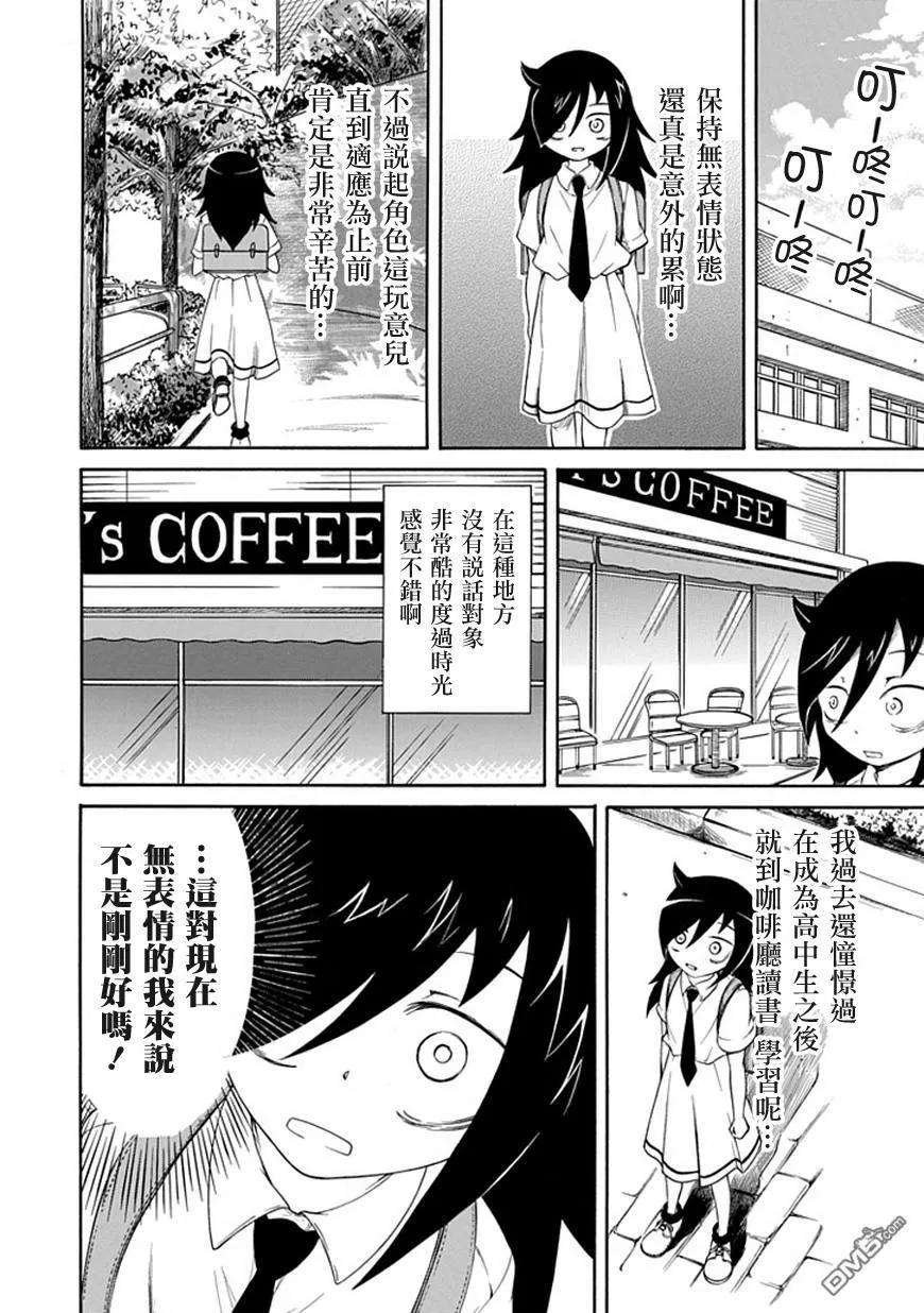 丧10 不受欢迎，所以变得面无表情