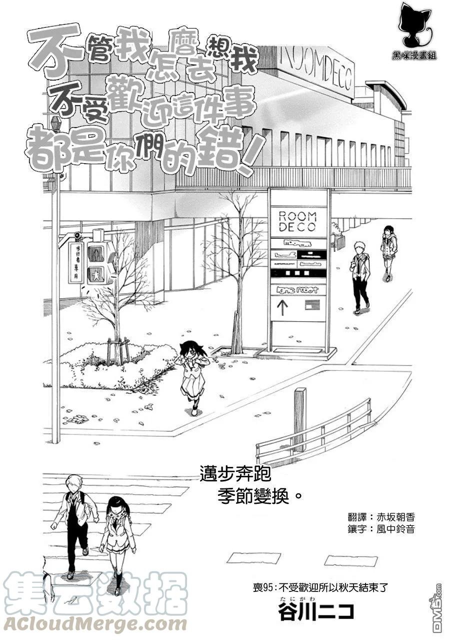 丧95 因为不受欢迎 所以秋天终结