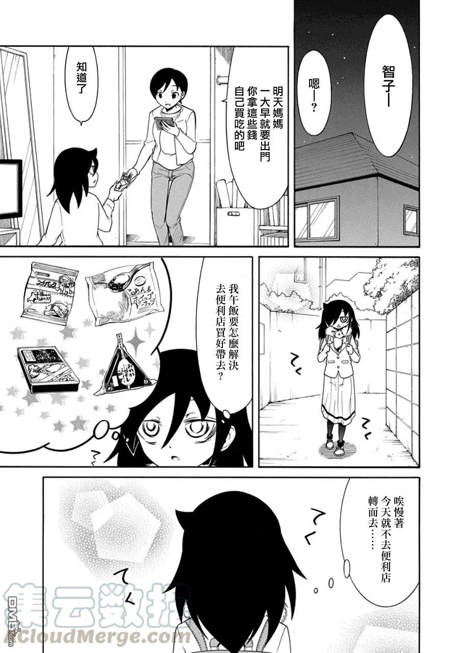 丧97 不受欢迎的吃食堂