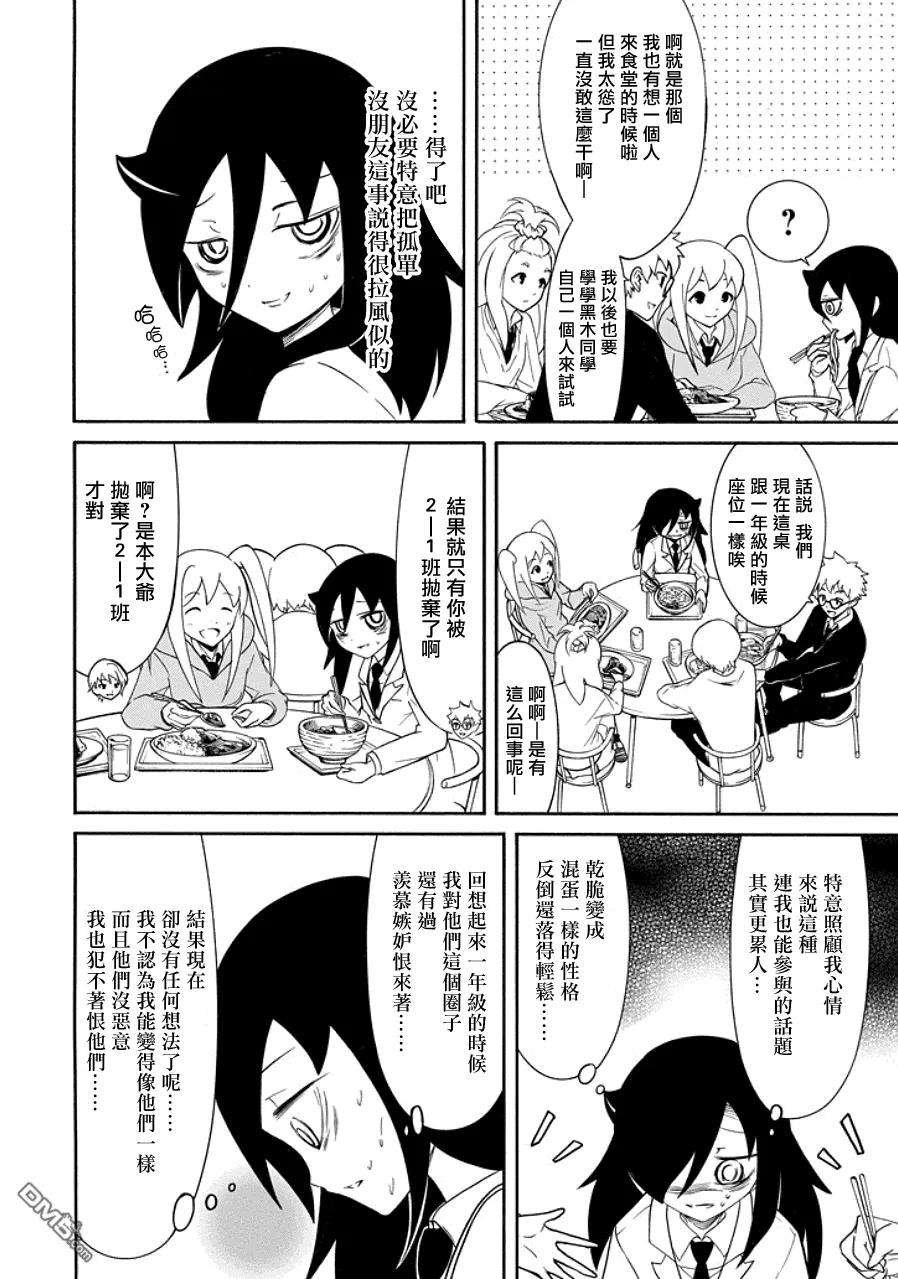丧97 不受欢迎的吃食堂