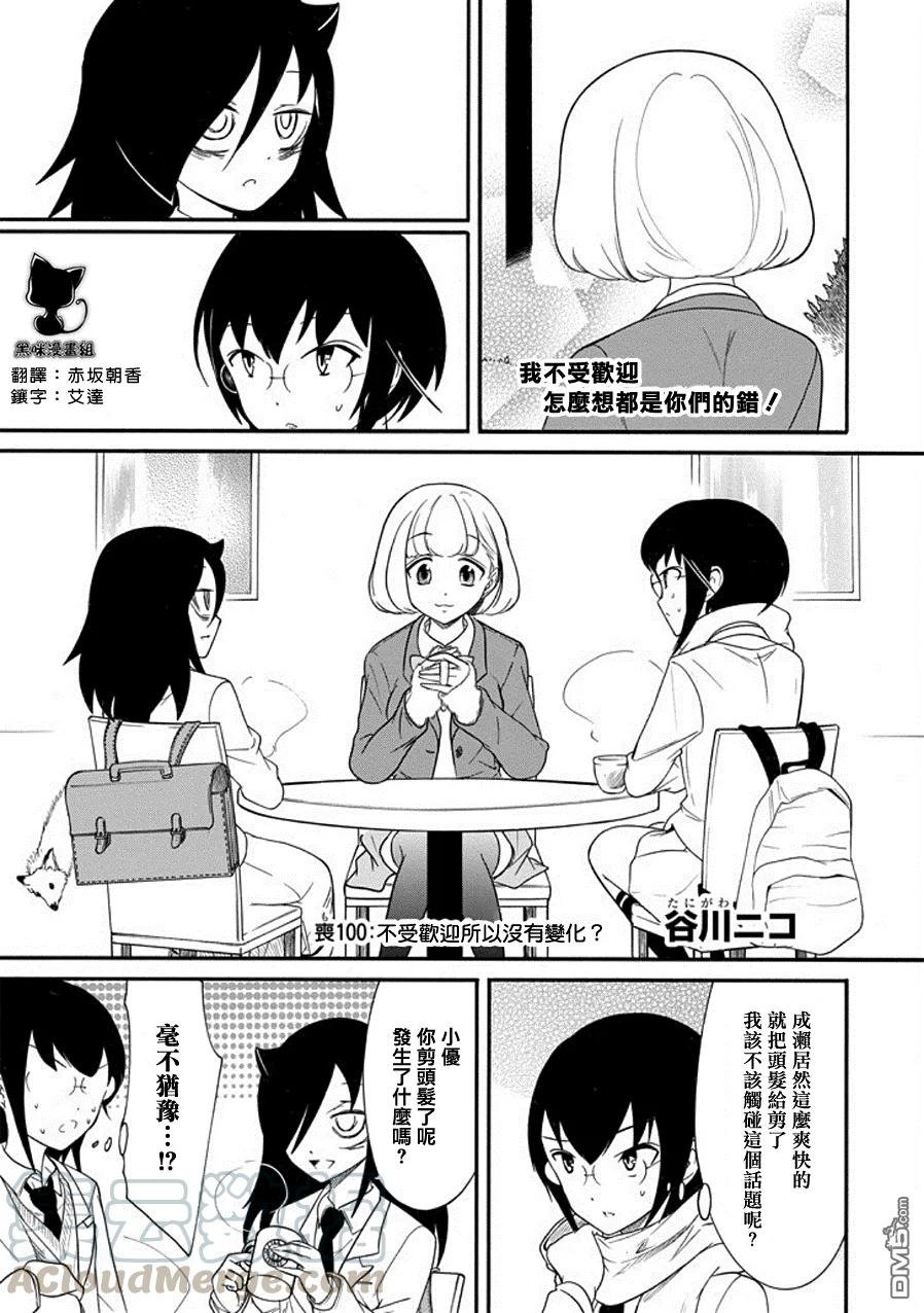 丧100 不受欢迎兮一切如昔？