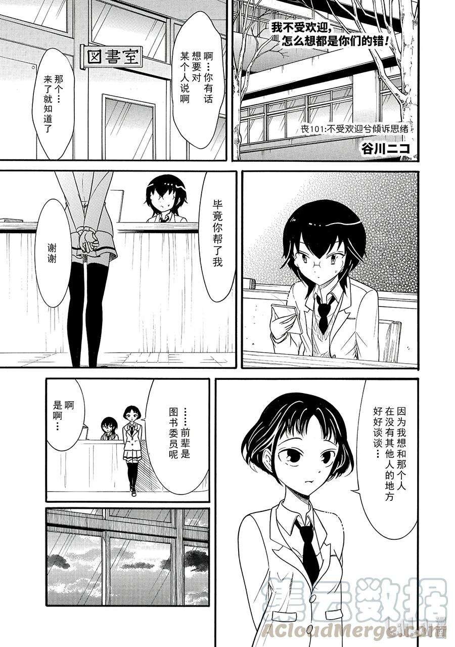 丧101 不受欢迎兮倾诉思绪