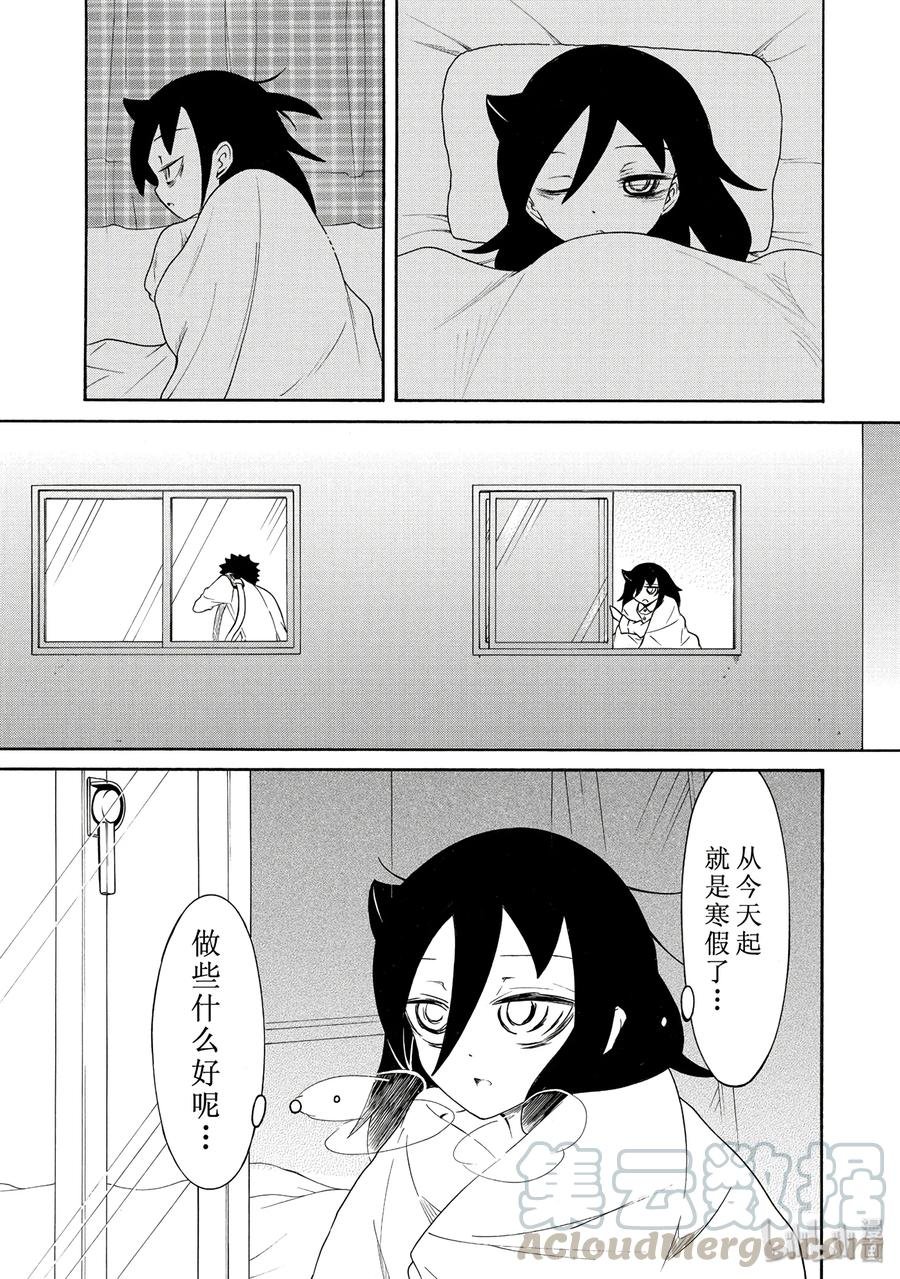 丧102 不受欢迎兮不觉已寒假