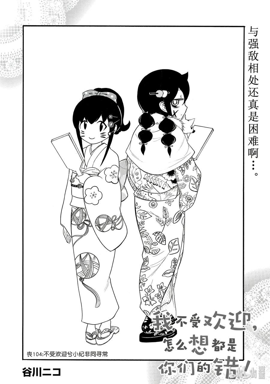 丧104 不受欢迎兮小纪非同寻常
